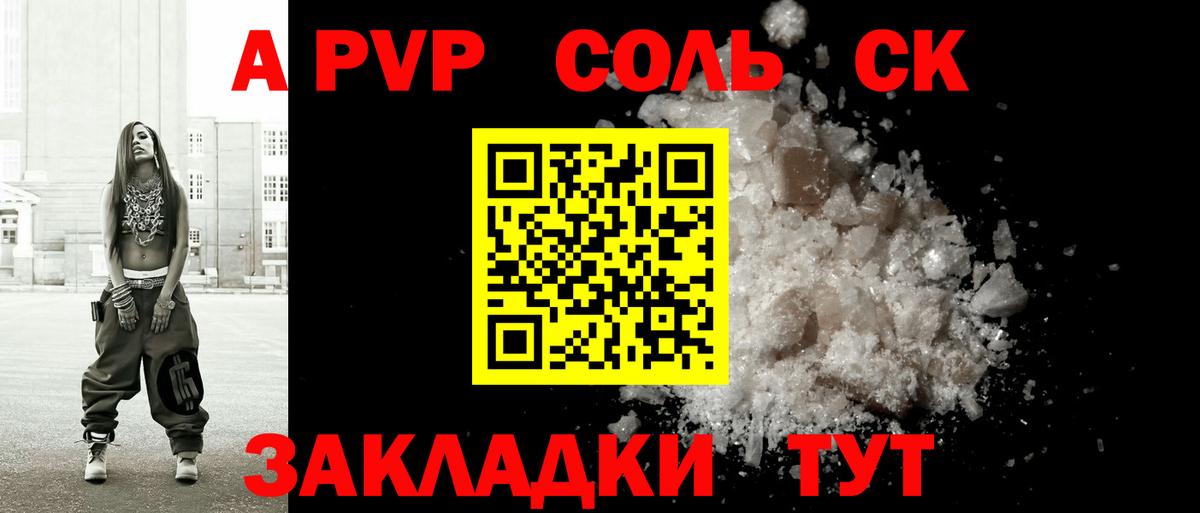 Фурманов  купить   Альфа ПВП Crystall  Вход с VPN  А ПВП Соль 