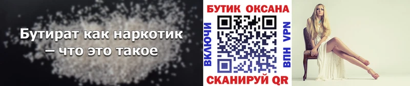 Бутират бутандиол  купить наркотики сайты  mega вход  Фурманов 