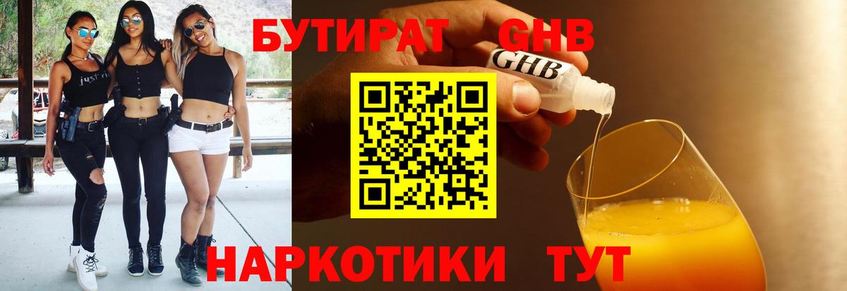 БУТИРАТ 99% Фурманов