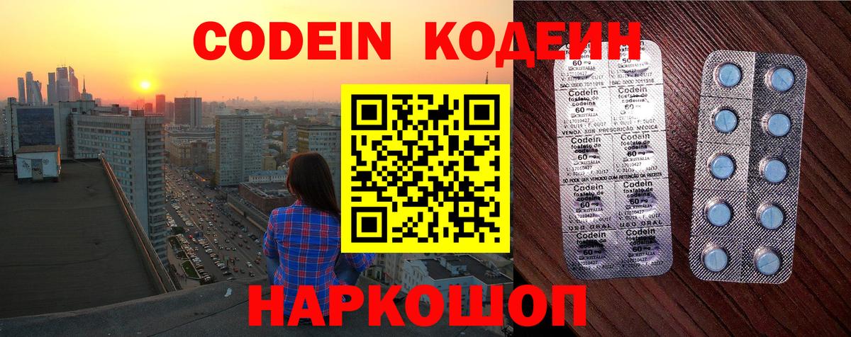 Кодеин напиток Lean (лин) Фурманов