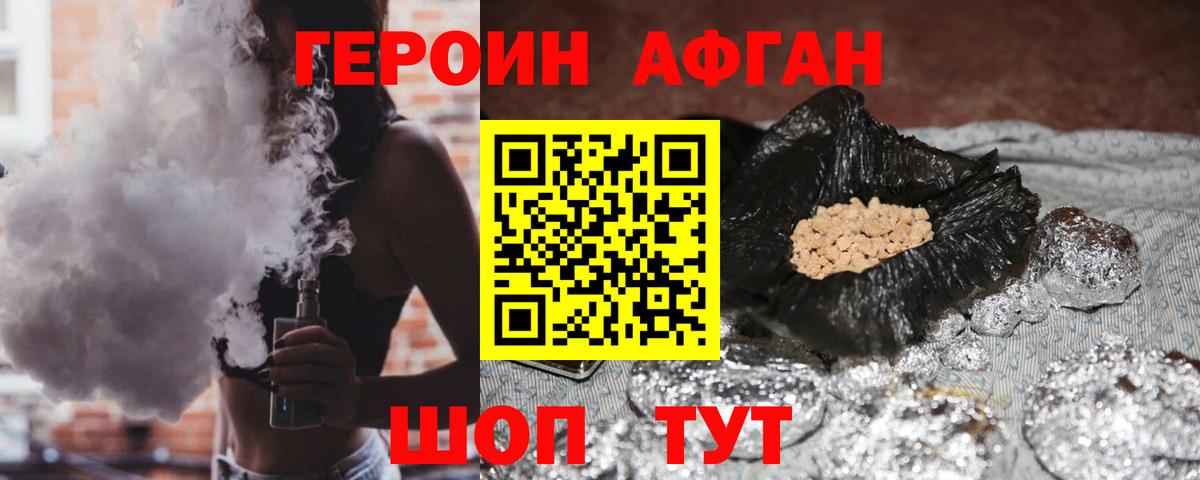 ГЕРОИН  Вход с VPN  Фурманов  Героин афганец 