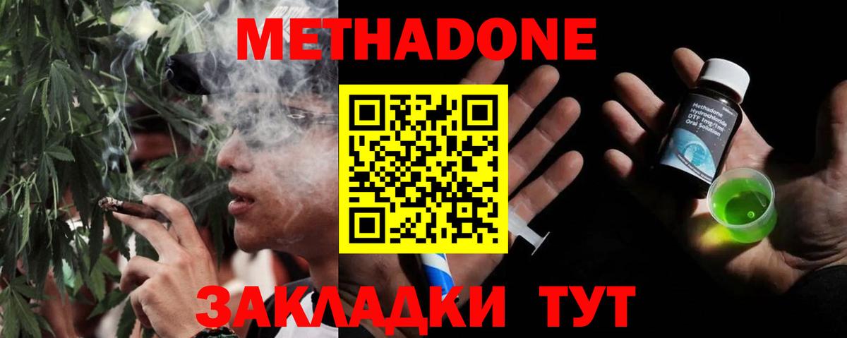 Фурманов  Метадон белоснежный  МЕТАДОН кристалл  Вход с VPN 